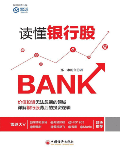 读懂银行股